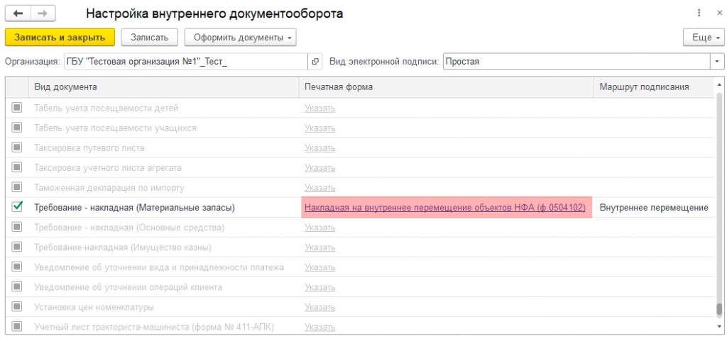 Внутренний ЭДО рис.37.png Внутренний ЭДО рис.37.png